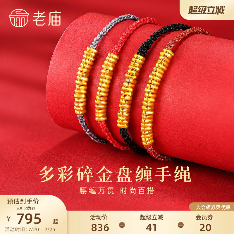 老庙黄金足金碎金子盘缠金手绳3D工艺手串红绳转运珠