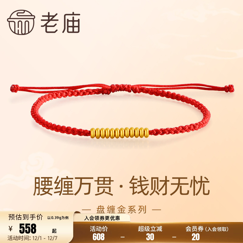 老庙盘缠系列钱财无忧手绳