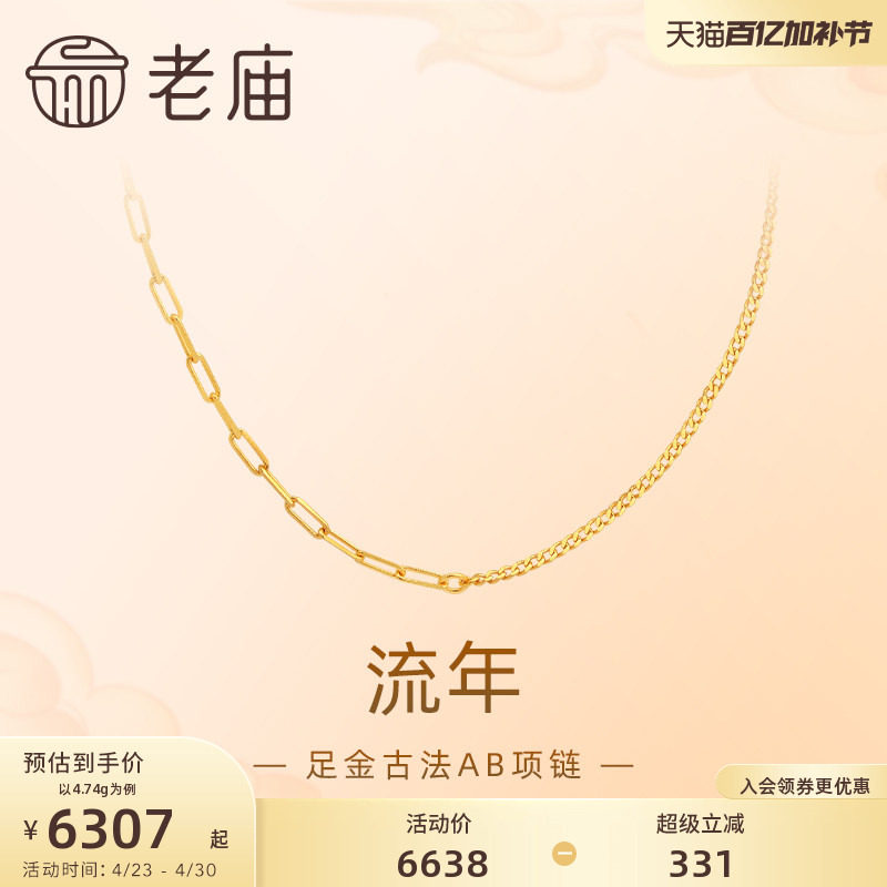 老庙黄金项链古法金长十字双链型AB足金项链女百搭送礼官方正品