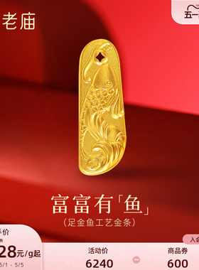 老庙黄金足金鱼富富有鱼精致年年有鱼收藏送礼工艺黄金