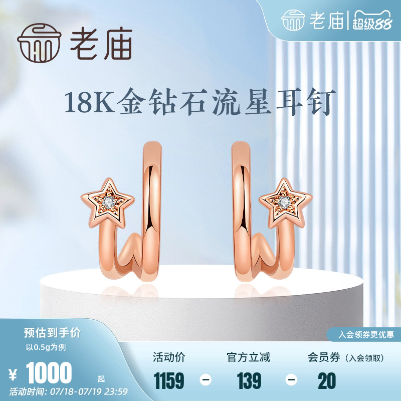 老庙黄金18k金钻石耳钉耳饰