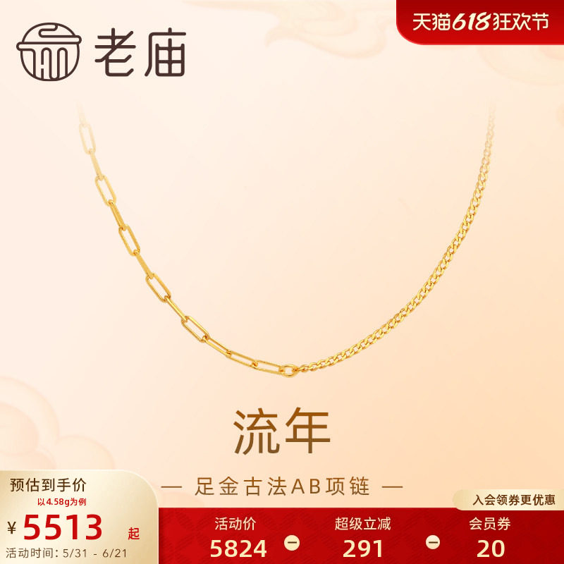 老庙黄金项链古法金长十字双链型AB足金项链女百搭送礼官方正品
