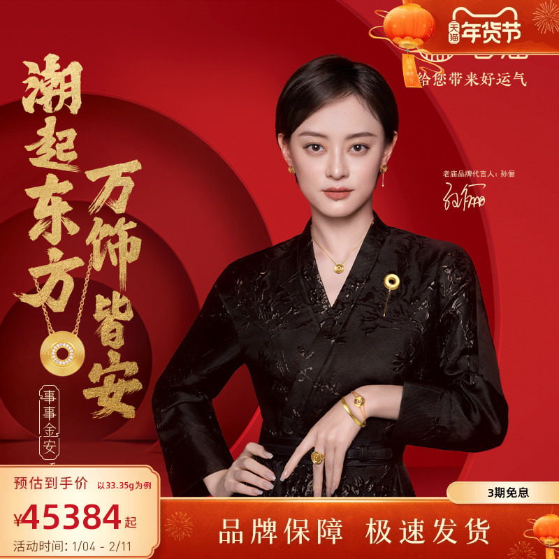[孙俪同款]老庙黄金足金999事事金安古法宝瓶固口手镯传承,黄金,手饰,淘宝优惠券,粉丝福利购,淘宝优惠卷