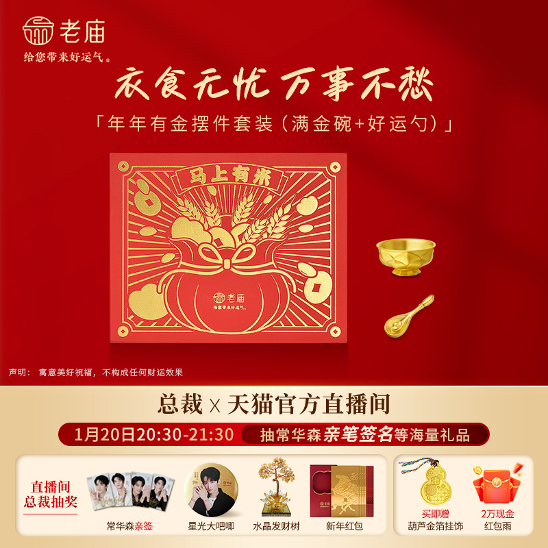 老庙黄金足金金饭碗摆件衣食无忧万事不愁饱满收藏送礼马上有米,黄金,细金工艺定价路路通,淘宝优惠券,粉丝福利购,淘宝优惠卷