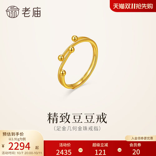 老庙黄金足金精致豆豆戒指简约几何金珠大气时尚气质白领通勤百