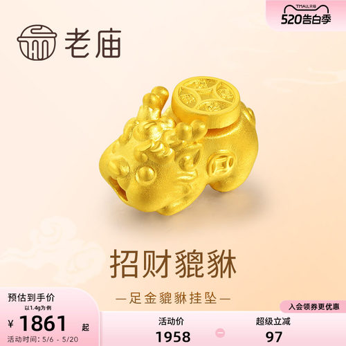 老庙黄金足金貔貅挂坠3D工艺头顶铜钱鸿运当头招财马年新年礼物