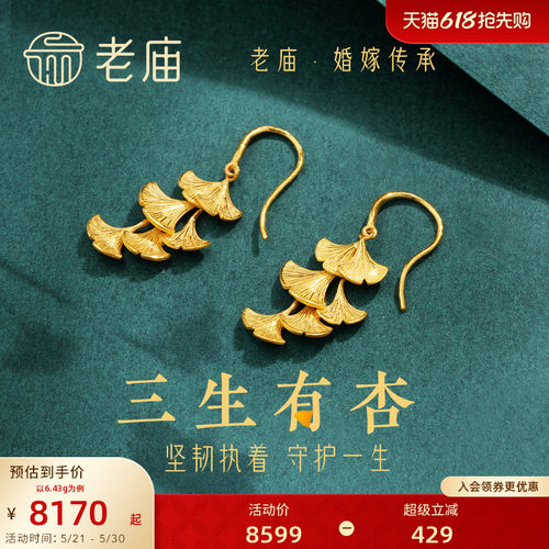 老庙黄金足金银杏叶耳环三生有幸婚庆三金婚嫁耳饰结婚年轻款
