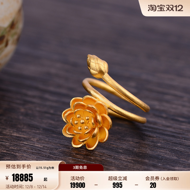 老庙足金戒指古法怡固口莲花女