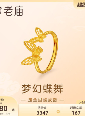 老庙蝶恋蝴蝶金光闪闪戒指