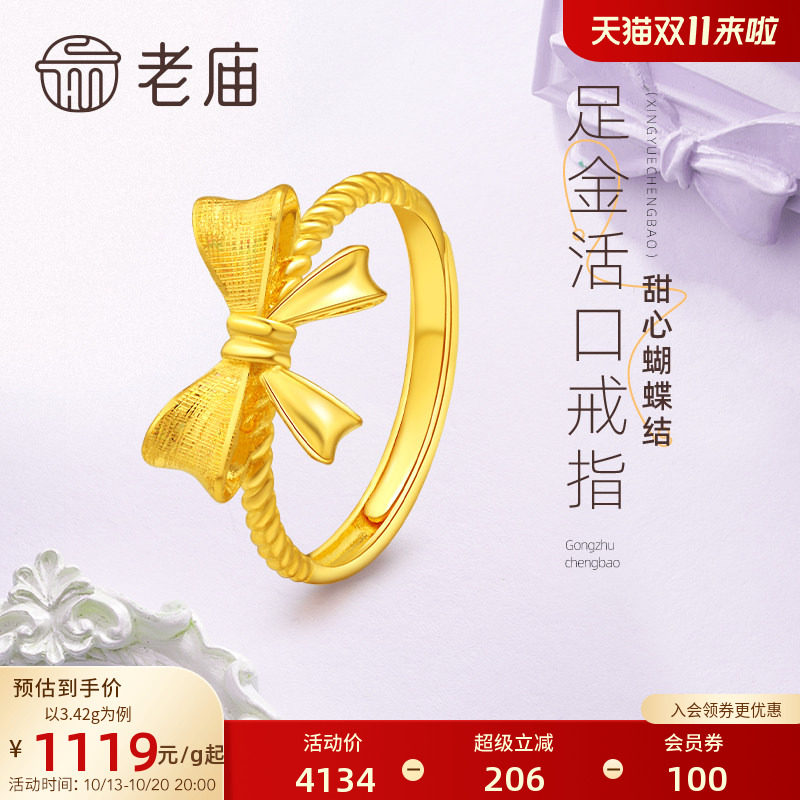 老庙黄金足金999蝴蝶结活口戒指在逃公主甜美宫廷风官方特价款