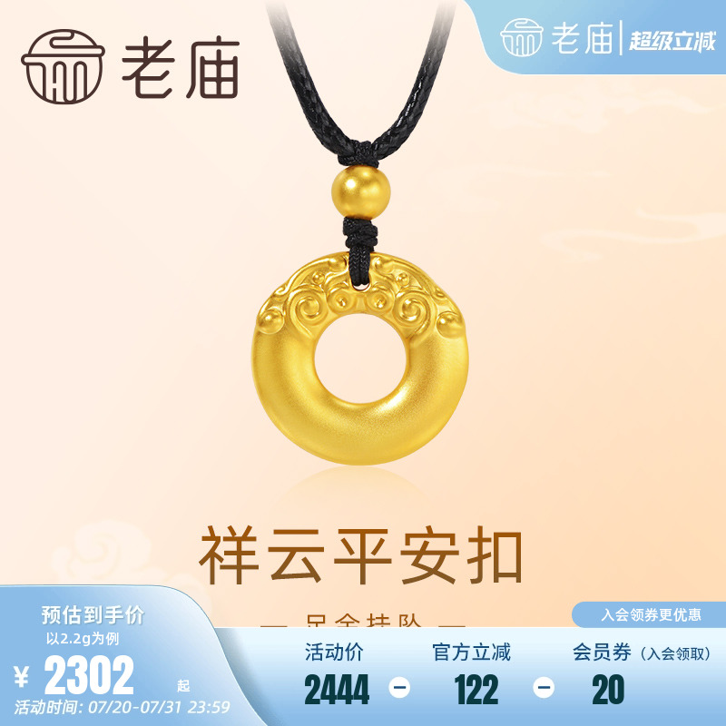 老庙黄金足金祥云平安扣挂坠配绳项链5D福气满满平安顺遂正品
