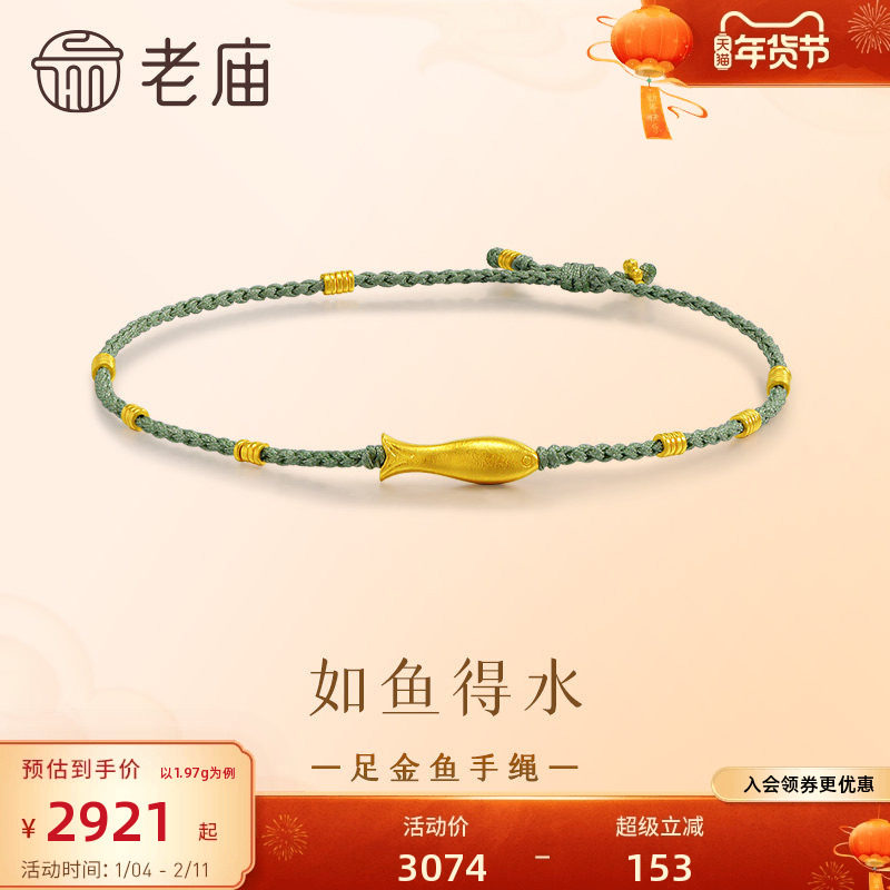 老庙黄金足金鱼手绳青绿编绳清新自然饱满小黄鱼富贵有余夏天,黄金,细金工艺计价黄金手链,淘宝优惠券,粉丝福利购,淘宝优惠卷
