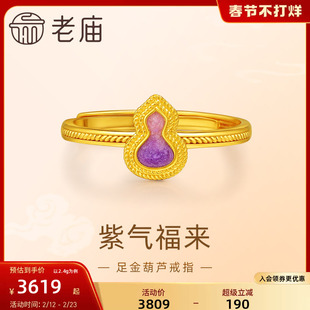 老庙黄金足金999鎏彩葫芦戒指5G福禄添彩中式美学大气可调节