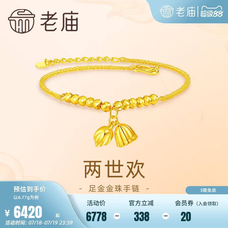 老庙两世欢莲花莲蓬手链