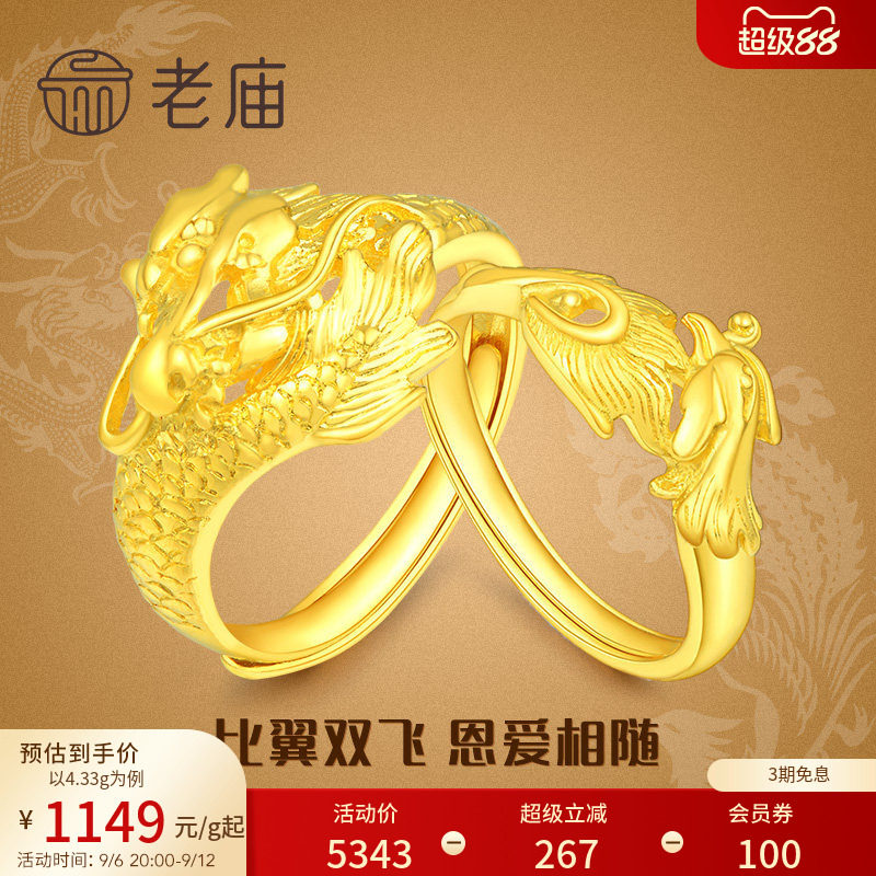 老庙黄金龙凤足金对戒可调节情侣款戒指套戒送礼特价款