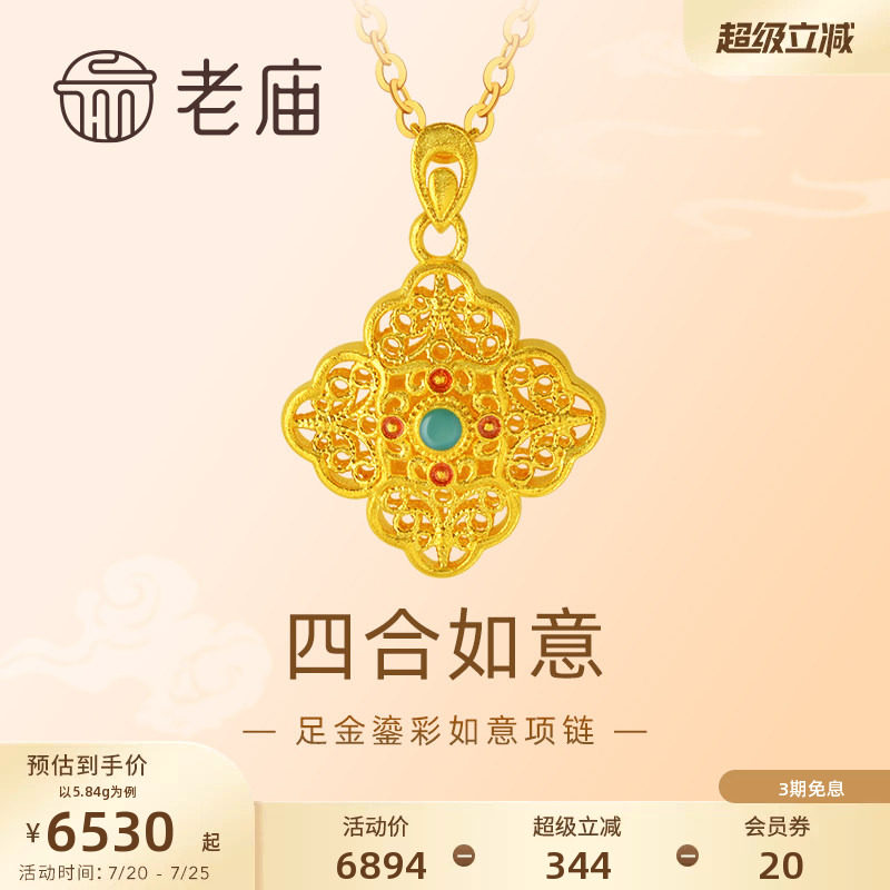 老庙黄金足金花丝如意项链四合如意新中式小众设计通勤百搭正品