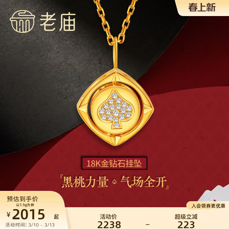 老庙18K金黄金色钻石黑桃草花挂坠吊坠中性潮品官方旗舰礼物正品