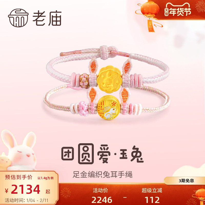 老庙黄金足金3D鎏彩福桂兔手绳5D月饼兔手绳清新配色萌趣中秋送礼,黄金,细金工艺定价黄金手链,淘宝优惠券,粉丝福利购,淘宝优惠卷