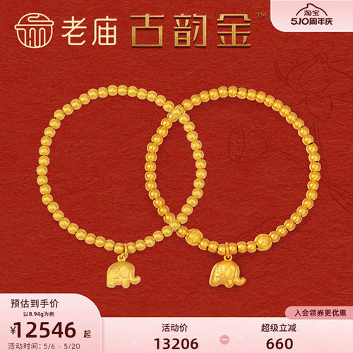 老庙黄金古韵金吉祥吉象手串经典