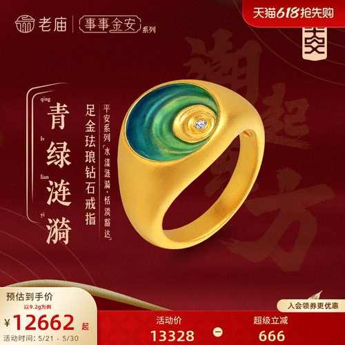 老庙黄金足金999事事金安古法青绿珐琅山海金涟漪戒指镶钻