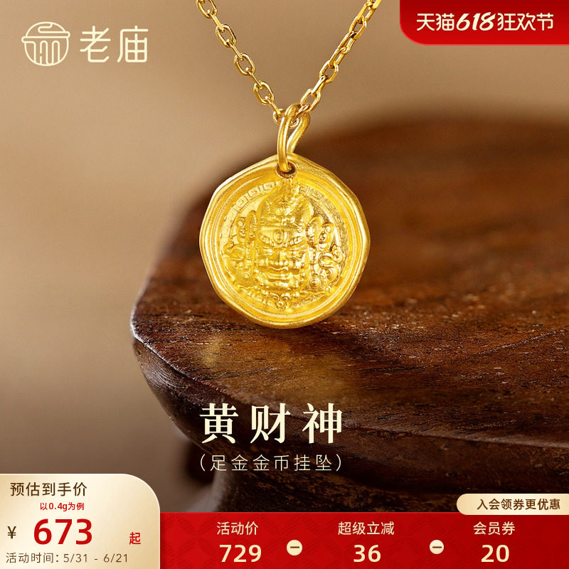 预售老庙黄金足金黄财神吊坠挂坠5D工艺立体浮雕质感招财进宝