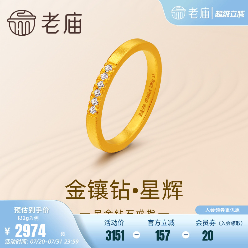 老庙古法钻石星辉戒指