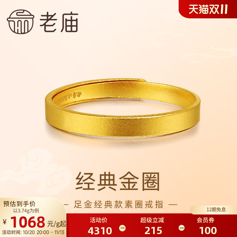 老庙黄金足金999古法金经典戒指素圈平安男女活口特价款