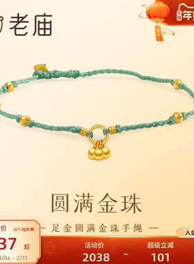 老庙小金珠四方来财手链