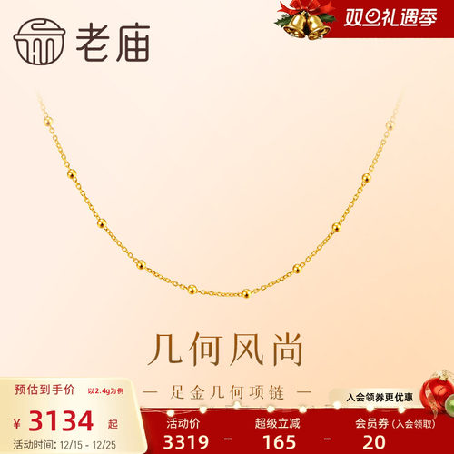 老庙黄金足金ins风几何项链5G工艺金光闪闪通勤时尚百搭小众设计