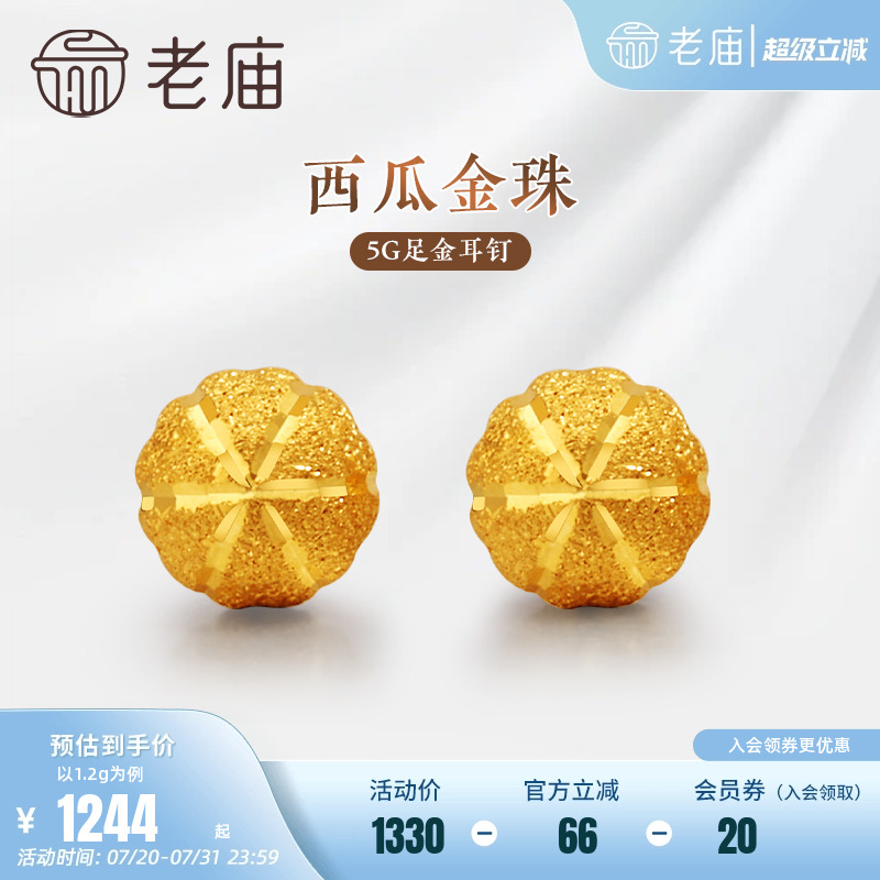 老庙黄金足金西瓜小圆球金珠耳钉
