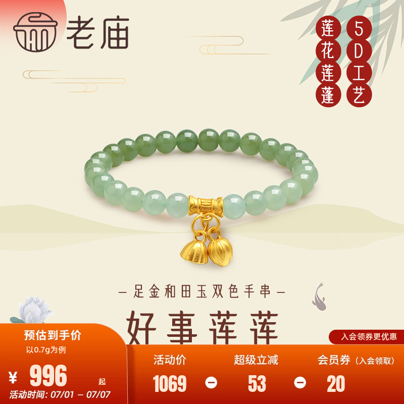 老庙黄金足金和田玉5D莲花莲蓬