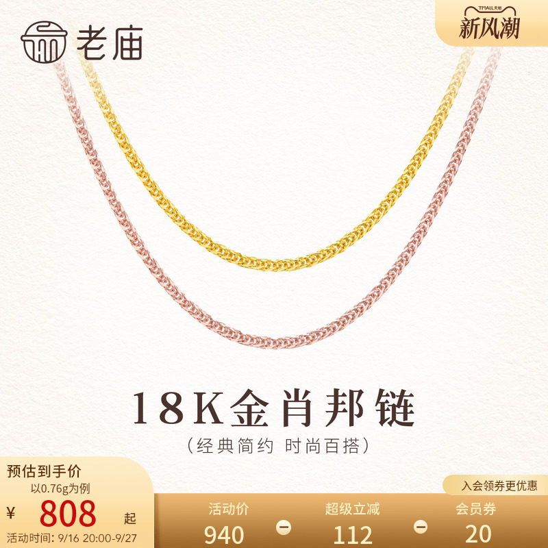 老庙黄金18k金玫瑰金定价百搭