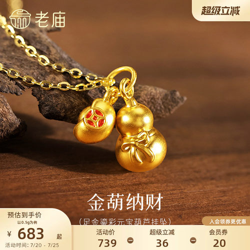 老庙黄金足金葫芦挂坠5D蝴蝶结精致金元宝招财进宝祥瑞福运