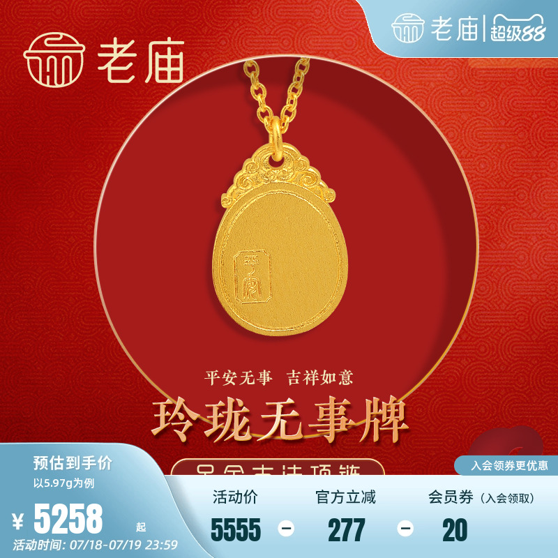 老庙黄金足金999古法INS风项链平安无事牌祥云如意正品(多退少补)