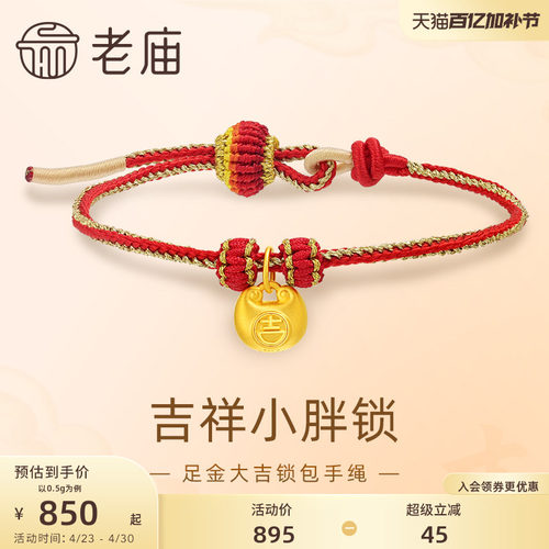 老庙大吉锁包编绳手绳