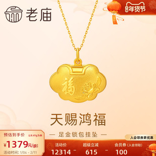 老庙黄金足金999天赐鸿福如意锁包小胖福吊坠挂坠福字牡丹送礼物