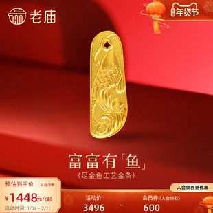新年礼物老庙黄金足金鱼富富有鱼精致年年有鱼收藏送礼工艺黄金