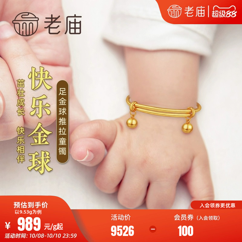 老庙黄金足金推拉手镯宝宝满月金饰初生礼物小金球小众童趣送礼