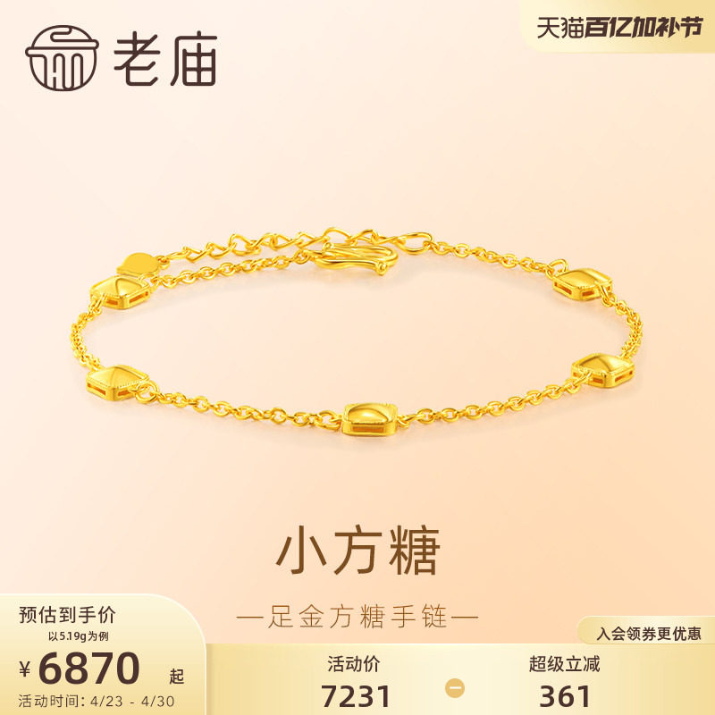 老庙黄金足金999小方糖手足链几何闪耀轻奢甜美几何INS风送礼正品
