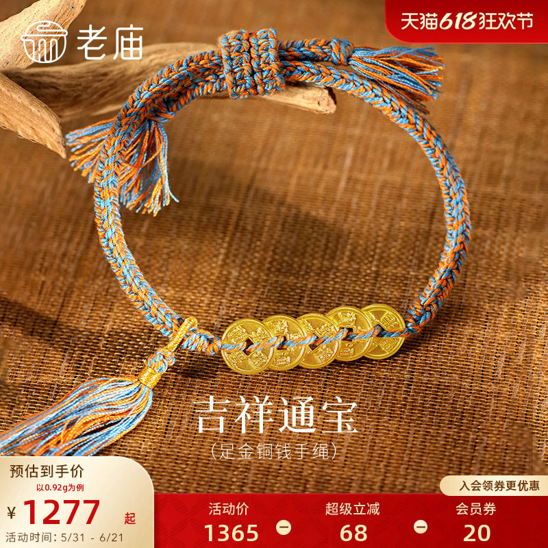 老庙黄金足金五帝钱手绳五钱串联外圆内方聚财聚福藏系编绳国风