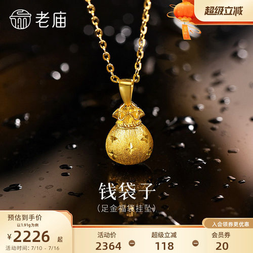 老庙黄金足金福袋挂坠5G圆润饱满寓意招财纳福星星纹理拉丝精致
