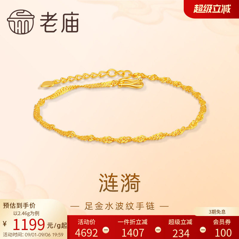 预售H老庙黄金足金999水波纹手链素链百搭经典送女友特价款图片