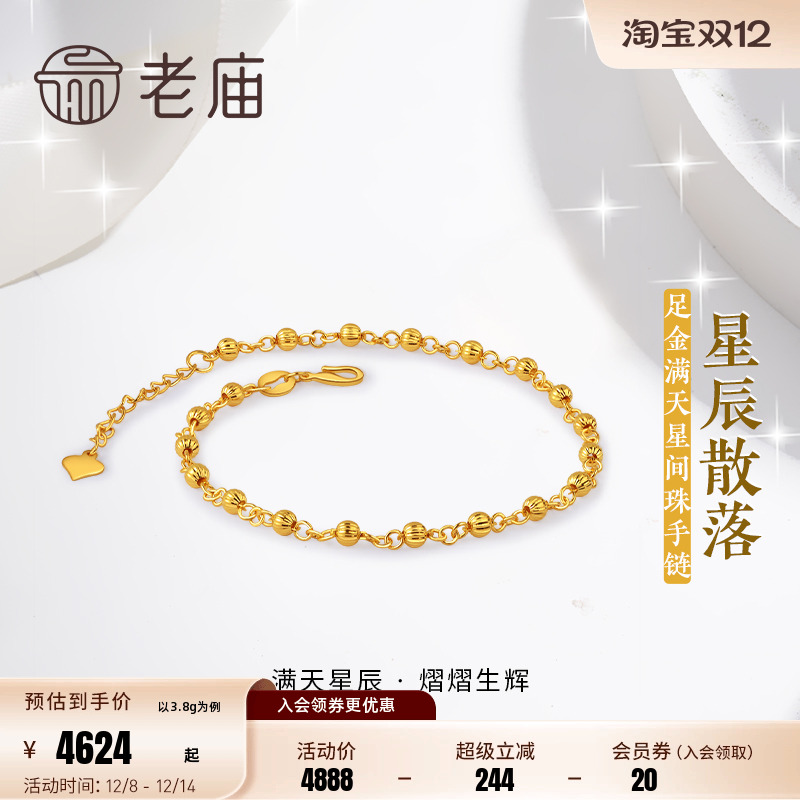 老庙黄金满天星手链南瓜珠鱼钩扣