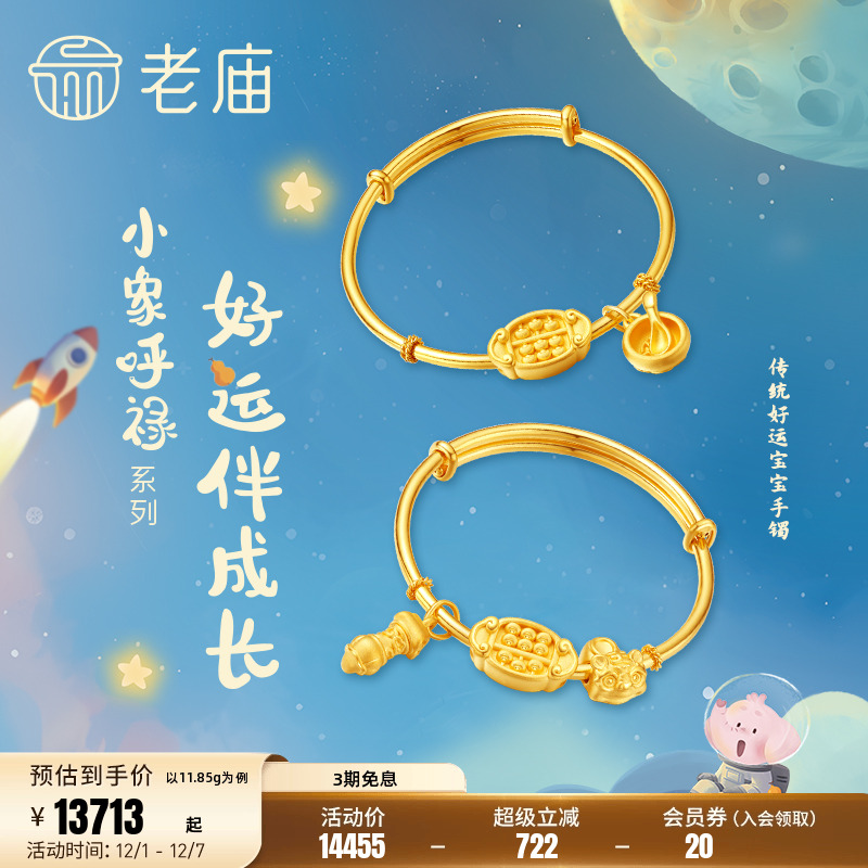 老庙小象呼禄传统好运手镯