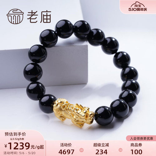 老庙黄金足金貔貅转运珠玛瑙手串男手链官方正品手饰大气招财正品