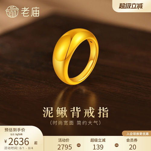 七夕礼物老庙黄金足金泥鳅背素圈戒指5D饱满精致宽面素戒时尚大
