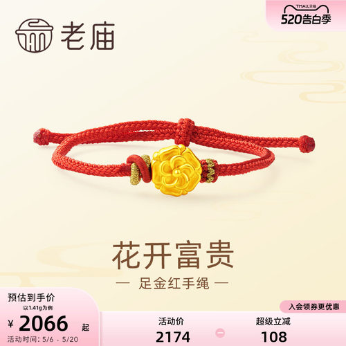 老庙花开富贵立体浮雕编织红手绳