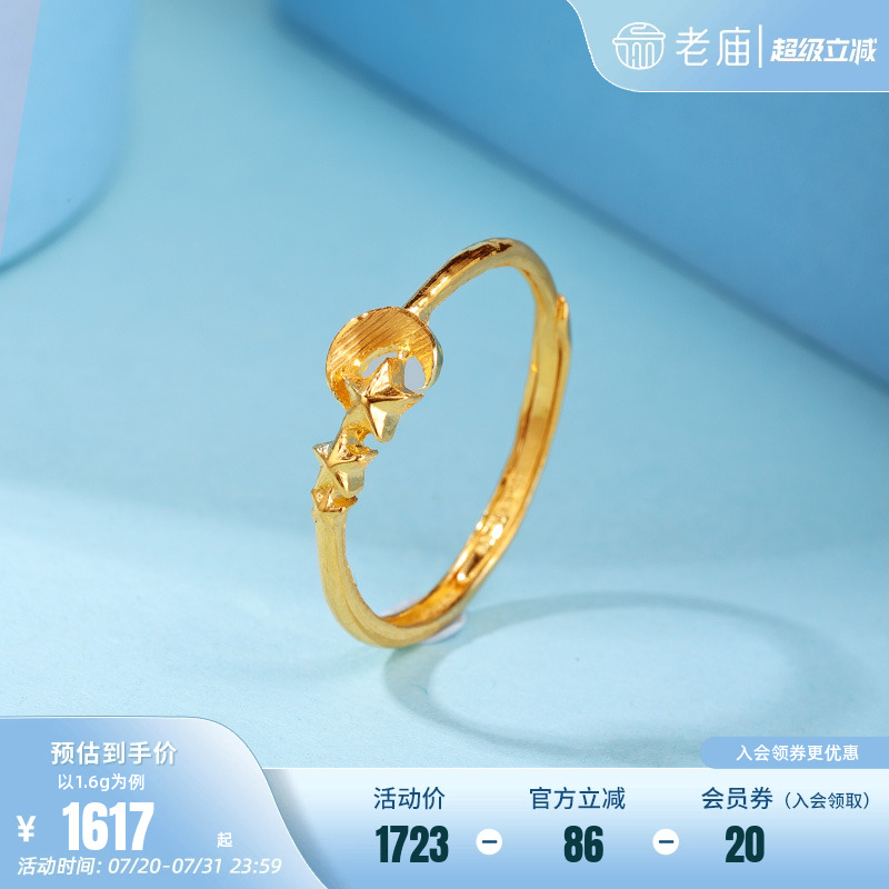 老庙梦幻星月活口戒指