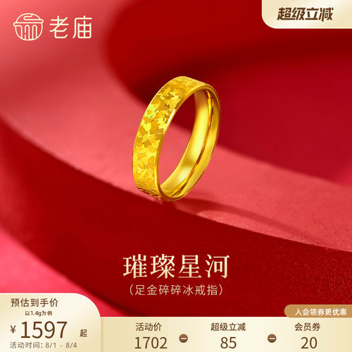 老庙黄金足金碎碎冰戒指5D精致时尚爆闪璀璨岁岁平安碎金金气质
