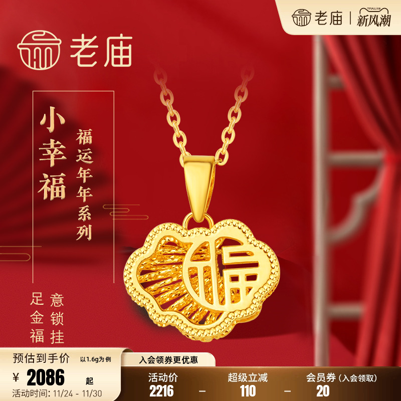 老庙黄金足金999金丝花丝5G工艺如意福字挂坠项链女情侣官方